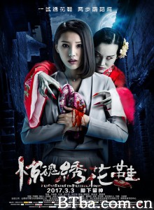 惊魂绣花鞋/Frightening Embroidery Shoes-720p|1080p高清bt种子下载