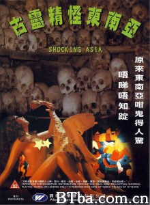 古灵精怪东南亚/Shocking Asia 古灵精怪东南亚/Shocking Asia-720p|1080p高清bt种子下载