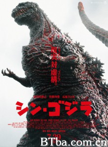 新哥斯拉/真・哥斯拉(港)/正宗哥吉拉(台)-720p|1080p高清bt种子下载
