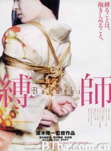 缚师/Bakushi-720p|1080p高清bt种子下载