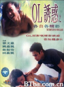 OL诱惑之各自各精彩/The Temptation Of Office Ladies-720p|1080p高清bt种子下载
