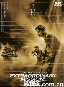 非凡任务/Extraordinary Mission-720p|1080p高清bt种子下载
