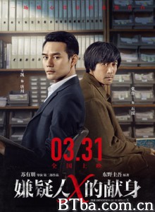嫌疑人X的献身/The Devotion of Suspect X-720p|1080p高清bt种子下载