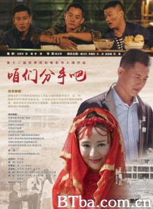咱们分手吧/Lets Break Up-720p|1080p高清bt种子下载