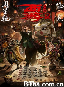 西游2：伏妖篇/西游降魔篇2-720p|1080p高清bt种子下载