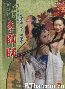 四大名妓之李师师-720p|1080p高清bt种子下载