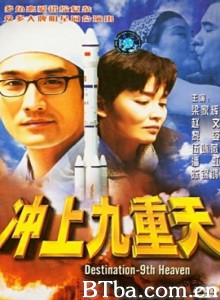 冲上九重天/Destination-9th Heaven-720p|1080p高清bt种子下载