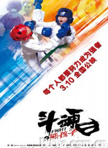 斗魂之熊孩子/Fight-720p|1080p高清bt种子下载
