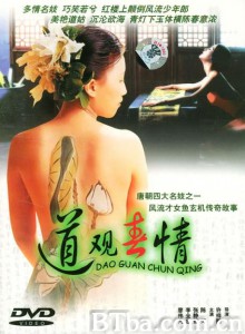 道观春情/唐朝四大名妓之鱼玄机-720p|1080p高清bt种子下载