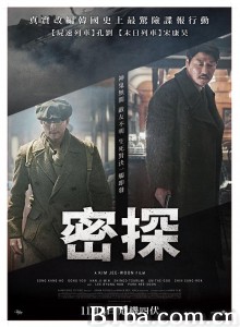 密探/秘密间谍/The Age of Shadows-720p|1080p高清bt种子下载