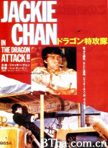 迷你特攻队/Dragon Attack-720p|1080p高清bt种子下载