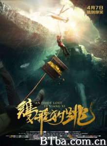 鸡飞狗跳/A Idiot Lost In Xiangxi 鸡飞狗跳/A Idiot Lost In Xiangxi-720p|1080p高清bt种子下载