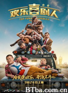 欢乐喜剧人/Top Funny Comedian: The Movie-720p|1080p高清bt种子下载