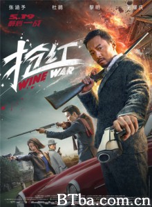 抢红/Z计划/Wine War-720p|1080p高清bt种子下载