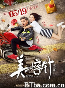 美容针/Special Encounter-720p|1080p高清bt种子下载