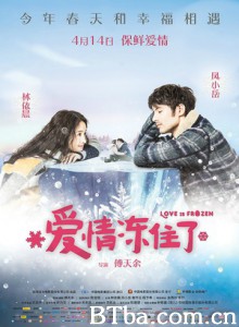 爱情冻住了/我的蛋男情人/Love Is Frozen-720p|1080p高清bt种子下载