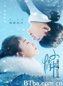 小情书/Puppy Love-720p|1080p高清bt种子下载