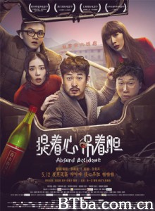 提着心吊着胆/Absurd Accident-720p|1080p高清bt种子下载
