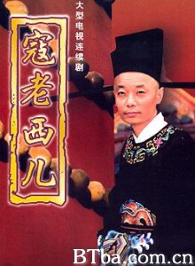 寇老西儿 寇老西儿-720p|1080p高清bt种子下载