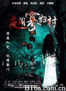 夜闯寡妇村 夜闯寡妇村-720p|1080p高清bt种子下载
