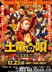 鼹鼠之歌2：香港狂骚曲-720p|1080p高清bt种子下载