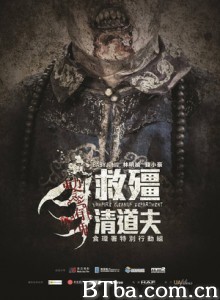 救僵清道夫/尸奔日记/Vampire Cleanup Department-720p|1080p高清bt种子下载