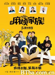 麻烦家族/What a Wonderful Family-720p|1080p高清bt种子下载