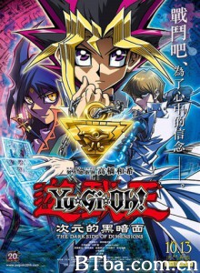 游戏王：次元的黑暗面/游戏王剧场版：次元的黑暗面(港)-720p|1080p高清bt种子下载