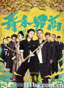 热血高校之青禾男高-720p|1080p高清bt种子下载
