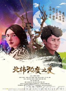 北纬30度之爱-720p|1080p高清bt种子下载