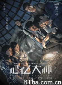 记忆大师/记忆战/催眠大师2-720p|1080p高清bt种子下载