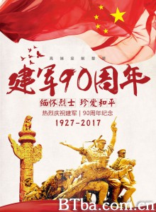中国人民解放军建军90周年阅兵-720p|1080p高清bt种子下载