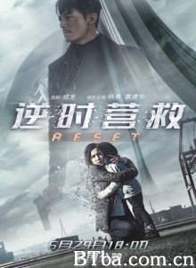逆时营救/致命倒数/Fatal Countdown: Reset-720p|1080p高清bt种子下载