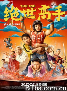 绝世高手/绝世高手之料理铁人/The One-720p|1080p高清bt种子下载