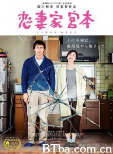 恋妻家宫本/Koisaika Miyamoto-720p|1080p高清bt种子下载
