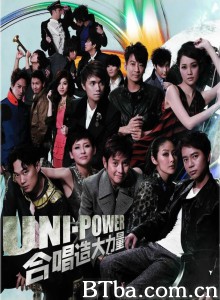 环球群星大合唱会/Uni-Power群星大合唱