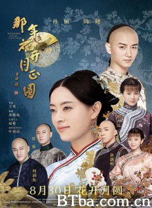 那年花开月正圆/Nothing Gold Can Stay-720p|1080p高清bt种子下载