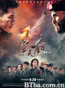 空天猎/Sky Hunter 空天猎/Sky Hunter-720p|1080p高清bt种子下载