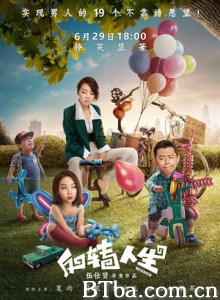反转人生/Wished-720p|1080p高清bt种子下载