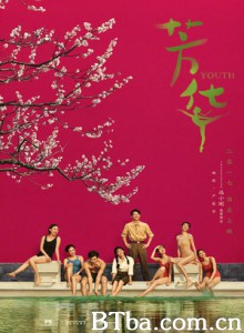芳华/Youth-720p|1080p高清bt种子下载