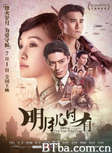 明月几时有/Our Time Will Come-720p|1080p高清bt种子下载