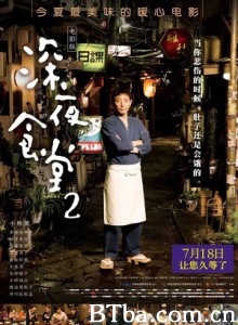 深夜食堂2-720p|1080p高清bt种子下载