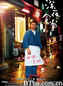 深夜食堂/深夜食堂中国版-720p|1080p高清bt种子下载