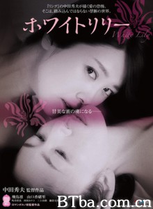 白百合/禁断之百合(港)/白百合之恋(台) 白百合/禁断之百合(港)/白百合之恋(台)-720p|1080p高清bt种子下载