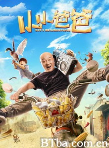 小小爸爸 小小爸爸-720p|1080p高清bt种子下载