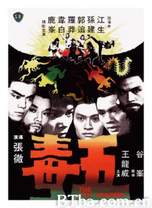 五毒/The Five Deadly Venoms-720p|1080p高清bt种子下载