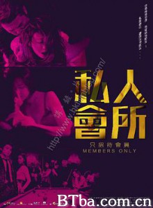 私人会所/Members Only 私人会所/Members Only-720p|1080p高清bt种子下载