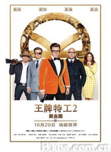 王牌特工2:黄金圈/皇家特工:金圈子(港)/金牌特务:机密对决(台) 王牌特工2:黄金圈/皇家特工:金圈子(港)/金牌特务:机密对决(台)-720p|1080p高清bt种子下载