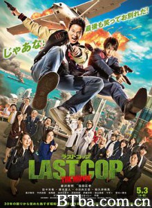 最后的警察 电影版/Last Cop: The Movie-720p|1080p高清bt种子下载