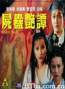 尸蛊艳谭/Black Magic-720p|1080p高清bt种子下载